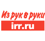 Из руки в руки