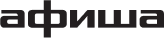 Афиша